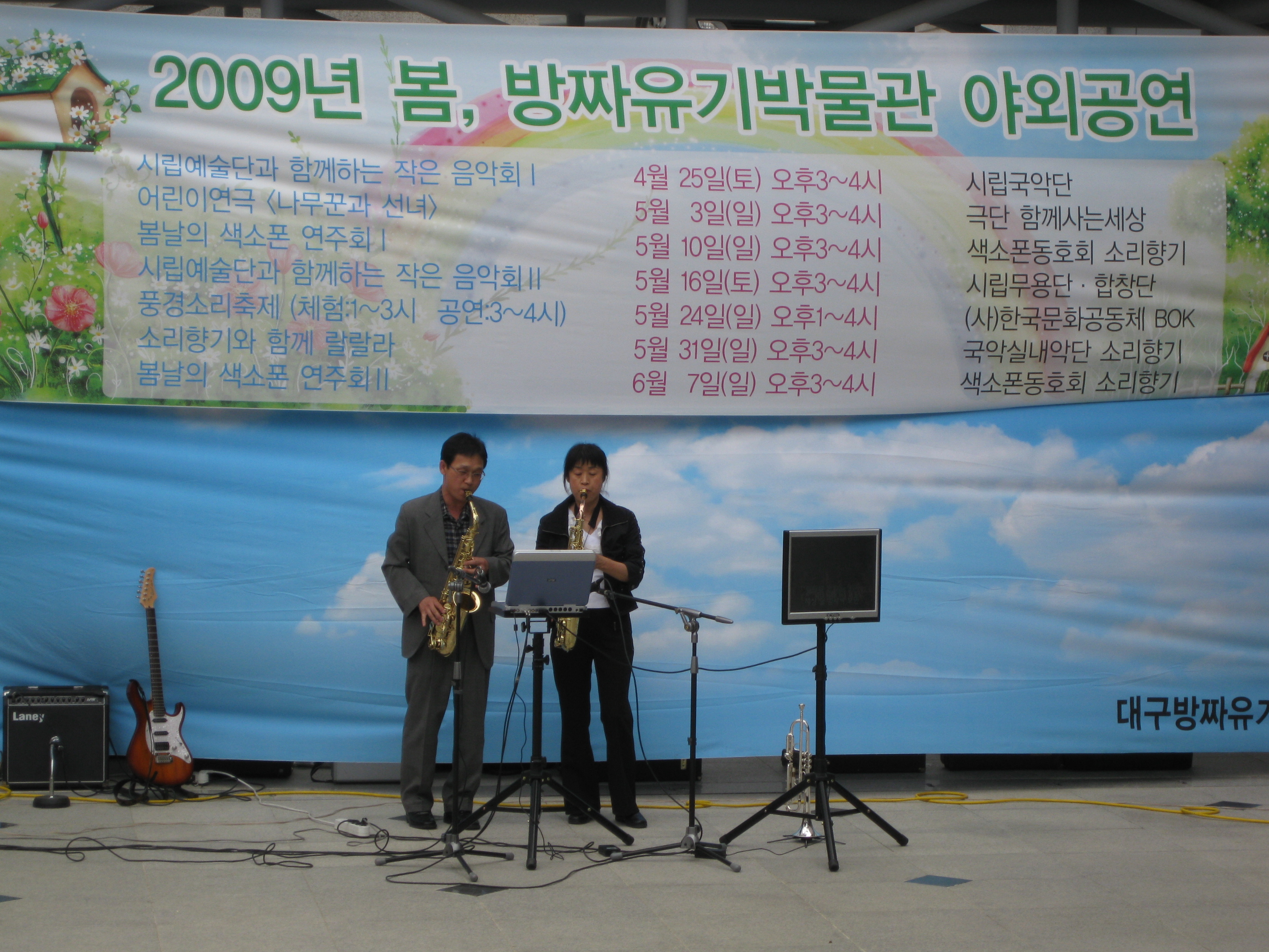 박물관 야외상설공연(09.5.10)